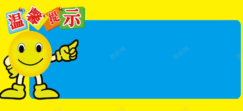 温馨提示背景jpg设计背景_88icon https://88icon.com banner 几何 卡通 手绘 海报banner 温馨提示 童趣