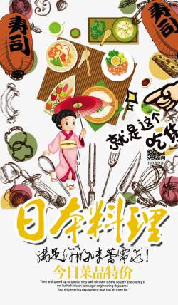 美食街宣传日本料理海报高清图片