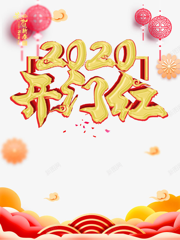 开门红2020剪纸祥云中国结psd免抠素材_88icon https://88icon.com 2020 中国结 剪纸 开门红 祥云