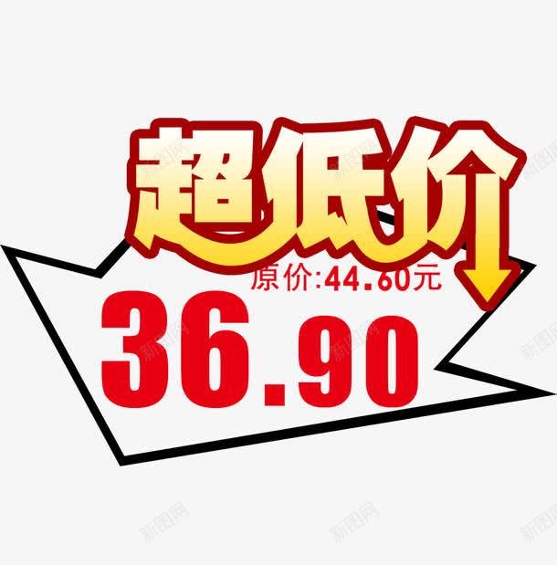 促销标签png免抠素材_88icon https://88icon.com 价格框 价签 促销标签 商场 超低价 黄色