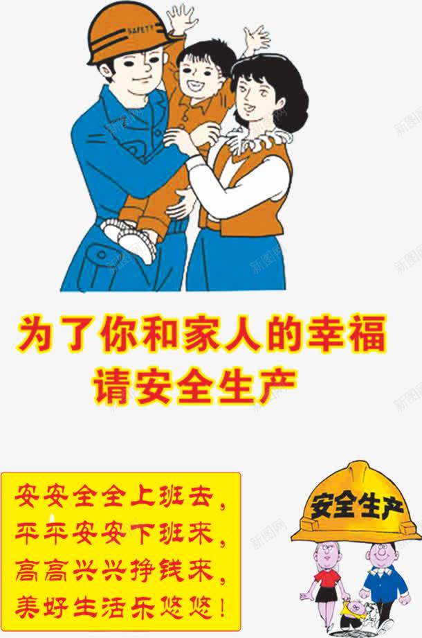 工地安全插图png免抠素材_88icon https://88icon.com png下载 png免费素材下载 一家三口 一家团聚 安全生产