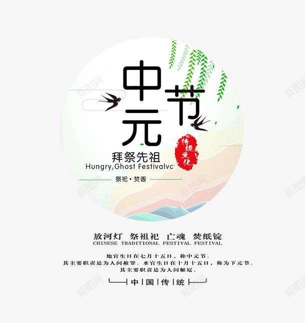 中元节古风小清新创意模板png免抠素材_88icon https://88icon.com 七月半 中元节 中国传统节日 创意 创意模板 古风 施孤 河灯祈福 祭祀先祖 鬼节