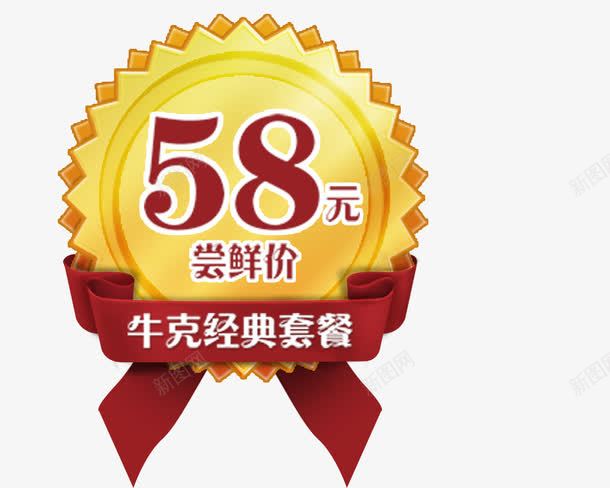 特价标签png免抠素材_88icon https://88icon.com 58元尝鲜价 促销标签 特价标签