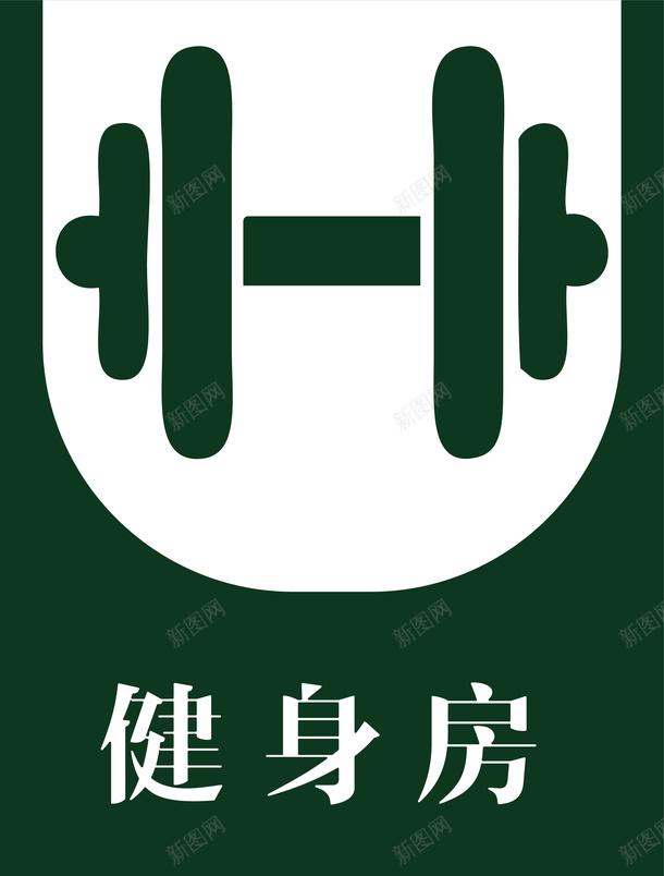 健身房高档门牌元素png免抠素材_88icon https://88icon.com 健身房 吊牌 告示牌 指向标 指引牌 指示牌 提示牌 禁止牌 警示牌 设计 路标 门牌