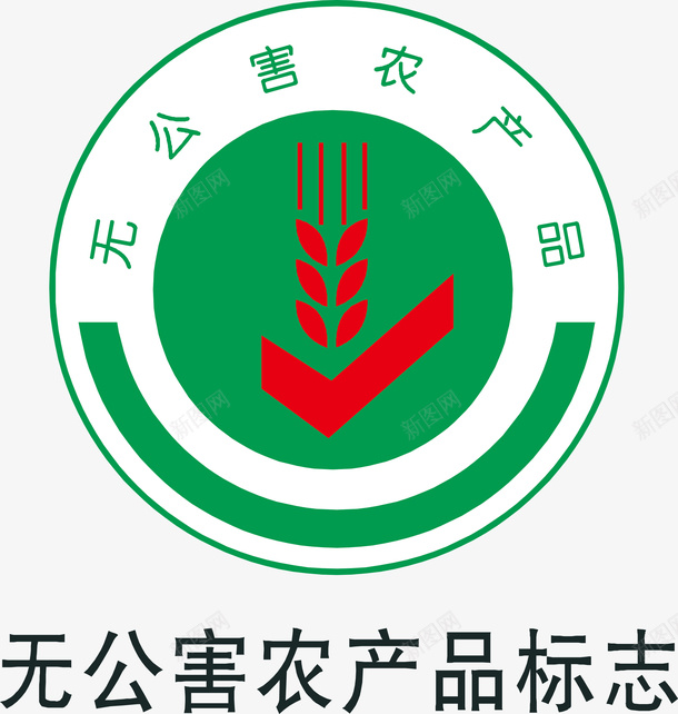 无公害农产品标志矢量图ai免抠素材_88icon https://88icon.com 农产品标志 无公害农产品 标志设计 食品安全标志 矢量图