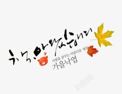 韩文艺术字韩文排版高清图片