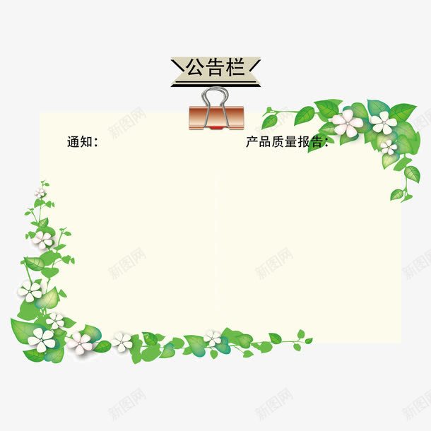 文艺树叶公告栏展示板png免抠素材_88icon https://88icon.com 公告栏 展示板 文艺 树叶 通告图 通告栏