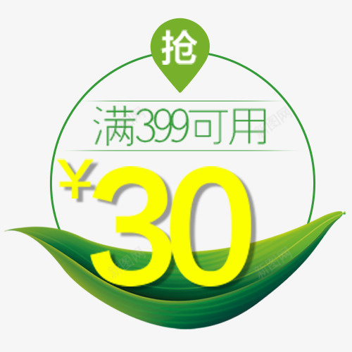 满减标签psd免抠素材_88icon https://88icon.com 价格标签 满减优惠 绿色叶子 装饰标签 设计标签