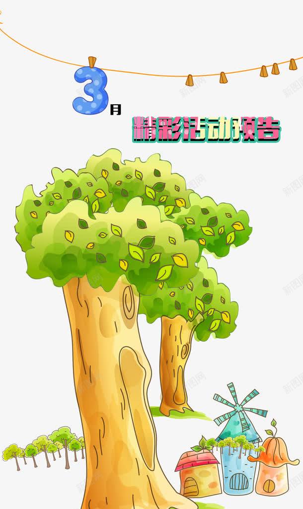 3月精彩活动预告psd免抠素材_88icon https://88icon.com 娲诲姩棰勫憡 椋庤溅鎴 淇冮攢 澶爲 鍗 鑹烘湳瀛