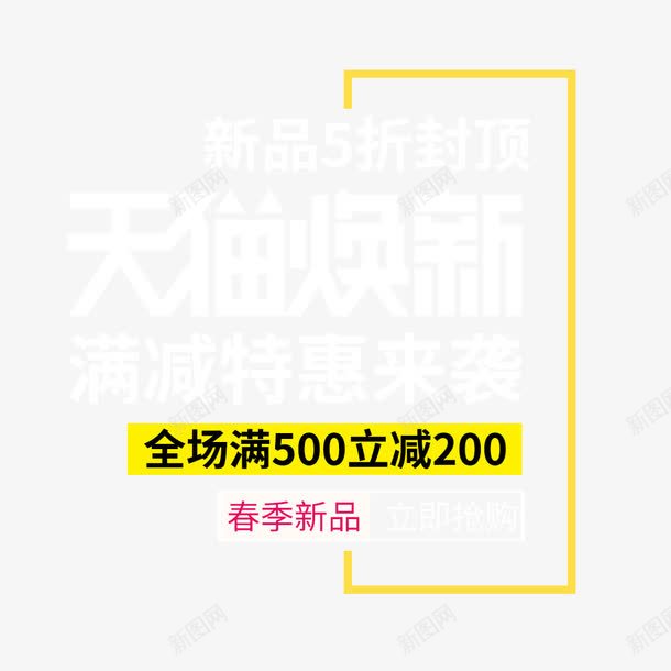 时尚活力青春服装初春新品海报png免抠素材_88icon https://88icon.com 促销海报 天猫海报 文字排版 新品上市 海报文字 电商海报