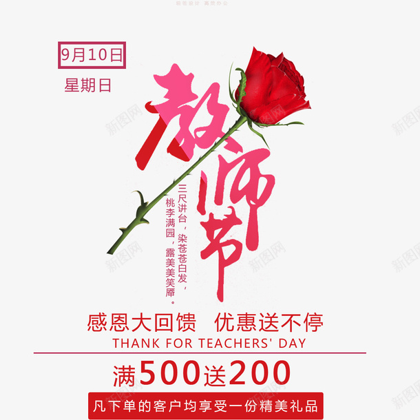 老师辛苦了教师节促销海报psd免抠素材_88icon https://88icon.com 促销海报 宣传 宣传海报 教师节 活动 活动海报 满减 玫瑰花 红色