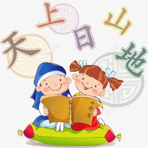 小朋友学汉字矢量图ai免抠素材_88icon https://88icon.com 中华文明 中国文化 中文学习 书刊 古树 同学 图书 学习汉字 小朋友学汉字 插画 水彩 汉字学习 矢量图 背景画