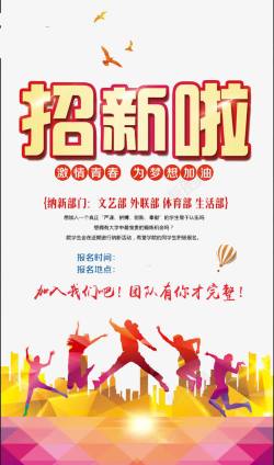 招新海报素材