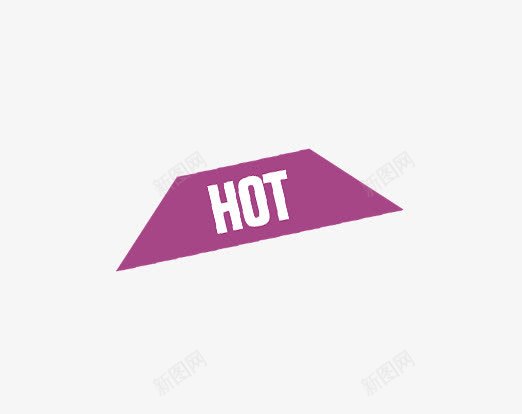 HOTpng免抠素材_88icon https://88icon.com HOT 促销标语 促销素材 广告素材 淘宝促销 限时折扣