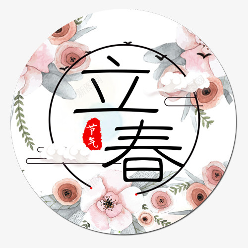 水彩立春png免抠素材_88icon https://88icon.com 圆形标签 小清新 白色云朵 立春花朵 粉色花瓣 线性装饰