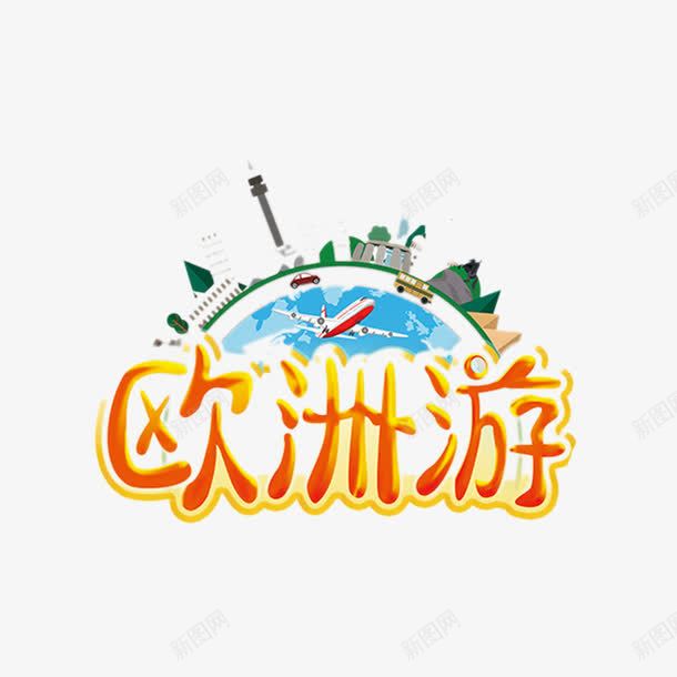 欧洲游世界各地旅游元素合集png免抠素材_88icon https://88icon.com 世界各地 世界各地旅游 各地 地球 地球村 旅游 无 无背景 樱花 欧洲旅游 环游世界 设计 透明