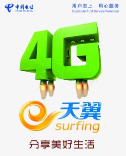 天翼4g标志中国电信高清图片