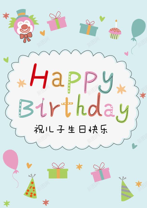 生日快乐卡png免抠素材_88icon https://88icon.com birthday happy 卡通 卡通背景 生日快乐卡片 礼物