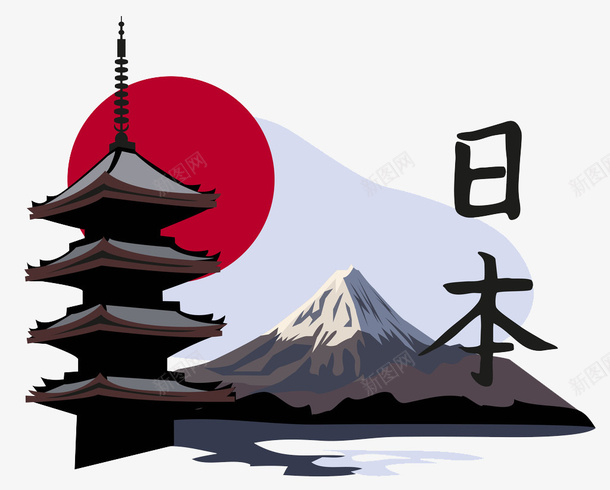 日本地标旅游元素png免抠素材_88icon https://88icon.com 日本 日本元素 日本富士山 日本旅游 美丽的富士山