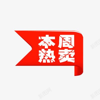 本周热卖psd免抠素材_88icon https://88icon.com 折扣 新品 活动标签 热卖 热销