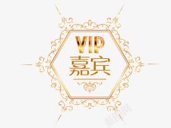 嘉宾VIP装饰图案素材