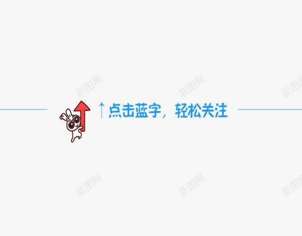 卡通蓝色引导图png免抠素材_88icon https://88icon.com 关注引导 引导关注 引导图 微信公众号关注 微信关注