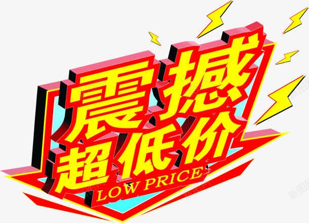 黄色创意合成效果震撼超低价png免抠素材_88icon https://88icon.com 低价 创意 合成 效果 震撼 黄色