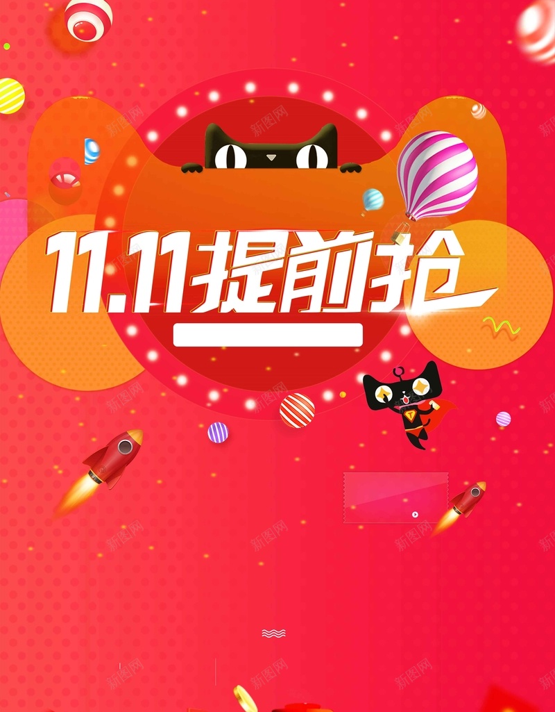 双十一预售抢购全球狂欢节jpg设计背景_88icon https://88icon.com 决战双11 双11详情页 双12 双十二 商场双11 天猫双十一 抢先购 提前抢购 淘宝双11 聚划