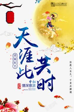 赏月海报中秋节传统海报高清图片
