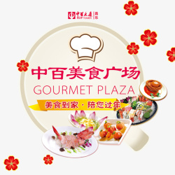 餐吧美食小吃海报高清图片