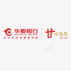 华夏情logo红色华夏银行logo标志图标高清图片