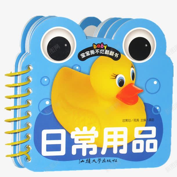 日常用品卡片书png免抠素材_88icon https://88icon.com 产品实物 启蒙早教书 婴儿看图卡片 宝宝撕不烂翻翻书日常用品04岁幼儿童书 幼儿绘本 日常用品卡片书 童书