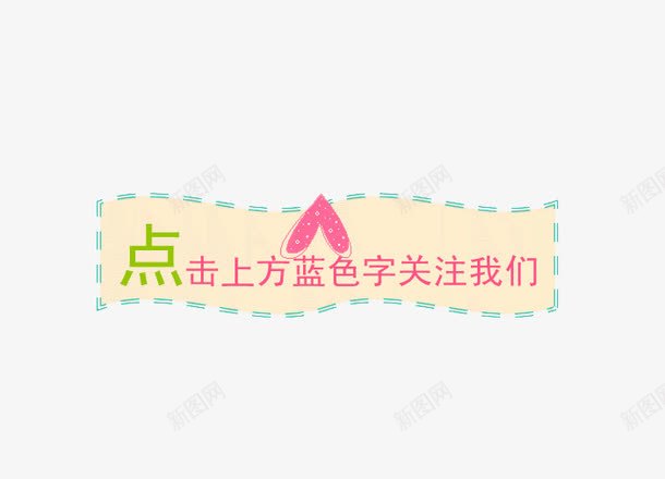 微信引导png免抠素材_88icon https://88icon.com 公众号关注引导 关注公众号 卡通引导图 引导关注 引导图 微信公众号关注 微信引导