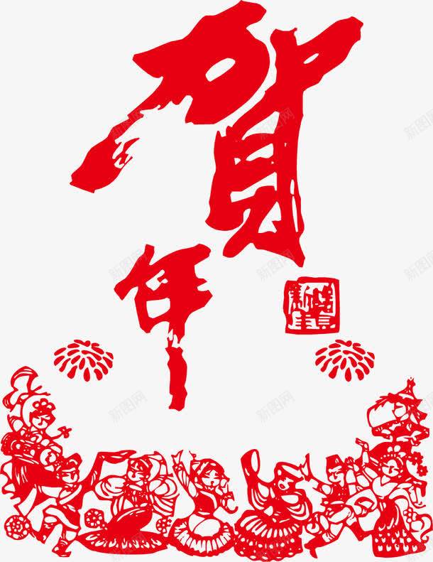 贺年新年好png免抠素材_88icon https://88icon.com 新年 新年好 新年好素材 新年素材 矢量新年好 矢量新年好素材 贺年