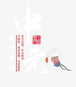 中国传统节日鬼节中元节素材
