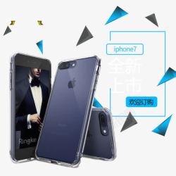 iphone7淘宝天猫保护壳PSD主图素材