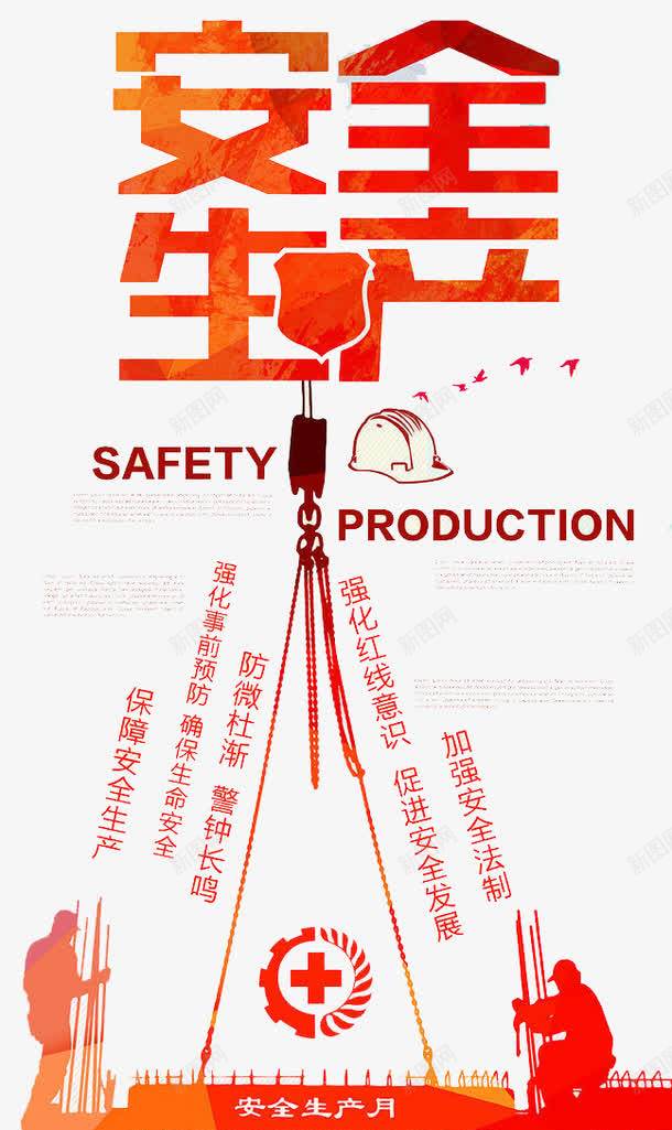 安全生产png免抠素材_88icon https://88icon.com 安全 安全帽 家庭 建筑 我的家人