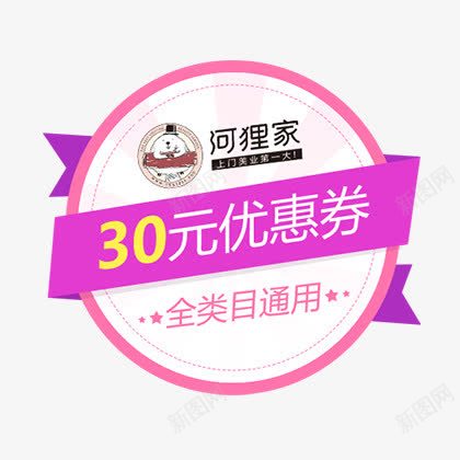 三十元优惠券png免抠素材_88icon https://88icon.com 三十元 优惠券