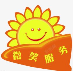 太阳花图案微笑服务卡高清图片