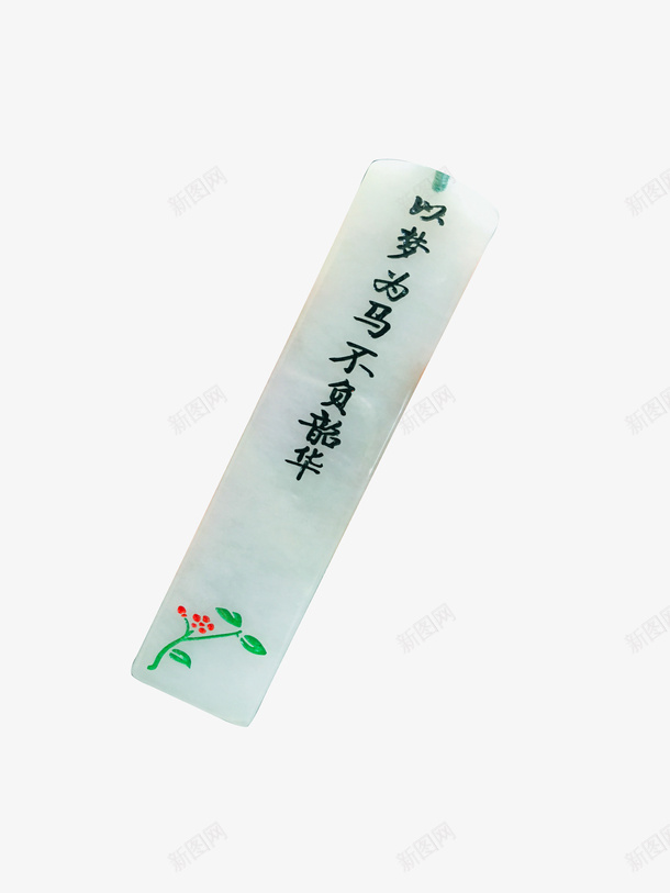 666的小饰品以梦为马不负韶华psd免抠素材_88icon https://88icon.com 玉 玉器 玉石 翡翠