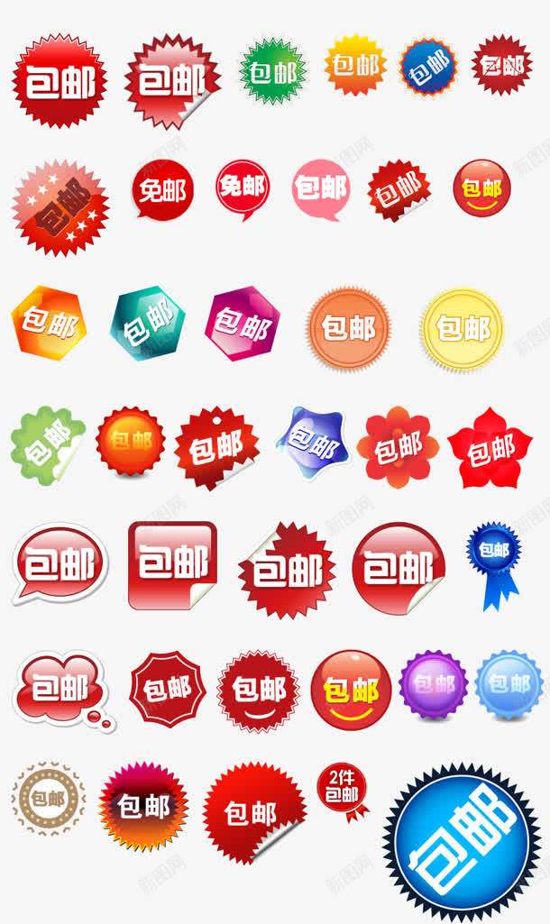 标签png免抠素材_88icon https://88icon.com 包邮 圆形标签 标签 盖章