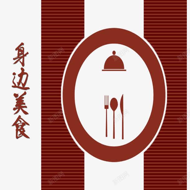 杂志封底png免抠素材_88icon https://88icon.com 时尚杂志封底 杂志封底 环保杂志封底 红色杂志封底