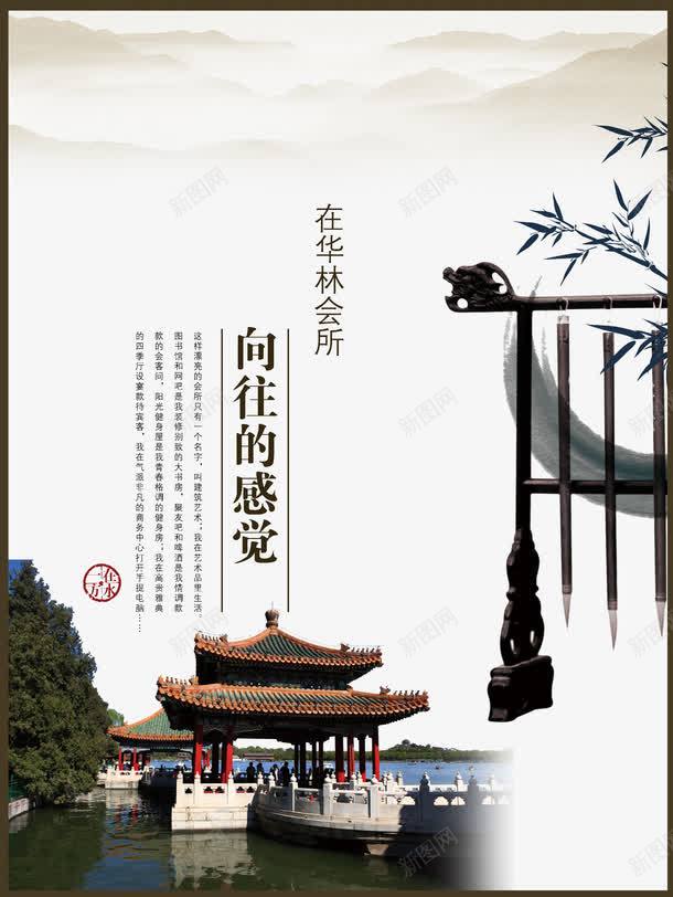 中国风地产海报png_88icon https://88icon.com 亭台楼阁 墨竹 墨迹 房地产 简笔山水画