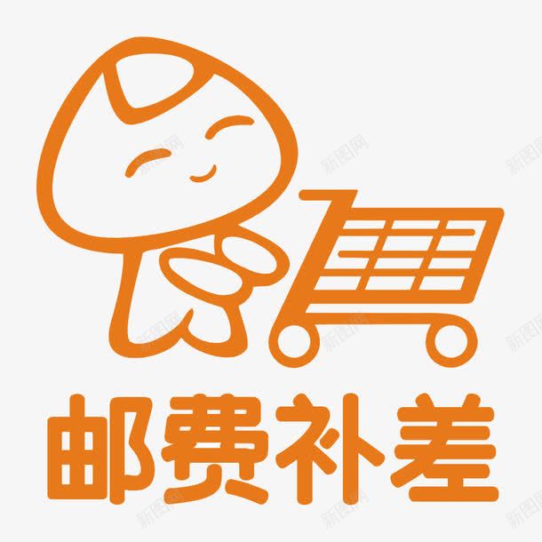 可爱购物车png免抠素材_88icon https://88icon.com 卡通 小人 购物车 邮费补差