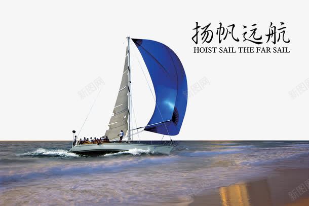 扬帆远航png免抠素材_88icon https://88icon.com 帆船 蓝色 设计 透明