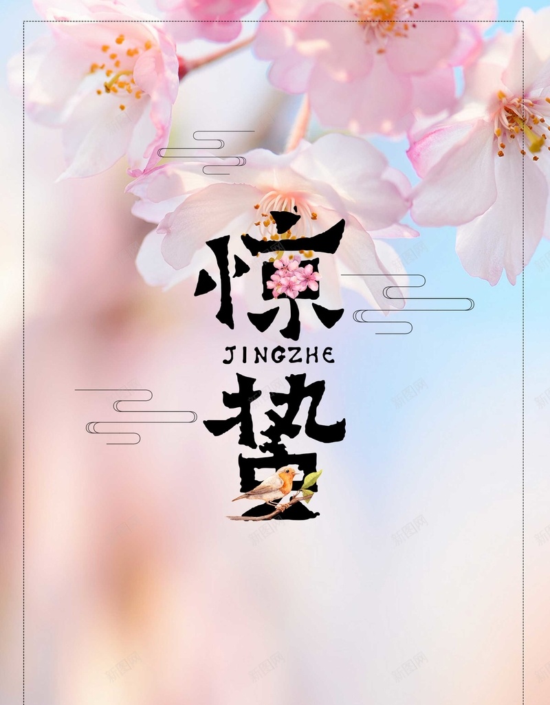 24节气惊蛰粉色梅花背景jpg设计背景_88icon https://88icon.com 24节气 psd分层 广告设计 惊蛰 春天 春季 梅花 樱花 海报 源文件 粉色