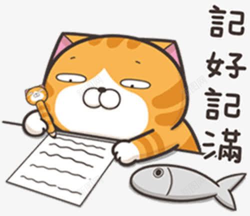 橘猫写作业png免抠素材_88icon https://88icon.com 做功课 动物 卡通 可爱 宠物 小鱼 平面 手绘 橘色猫咪 笔纸