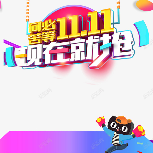 双11促销海报psd免抠素材_88icon https://88icon.com 促销 双11 双11促销海报PNG图 双11促销海报免扣PNG图 双11促销海报免扣图 天猫 宣传 淘宝 购物