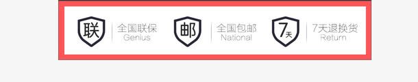 七天无理由png免抠素材_88icon https://88icon.com 七天无理由 全国联保 包邮 联保