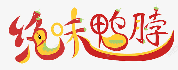 壮味中国美食绝味鸭脖logo图标图标